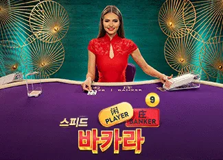 Speed Baccarat 9 - SUMMER138