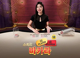 Speed Baccarat 12 - SUMMER138