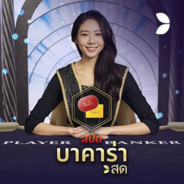 Thai Speed Baccarat B - SUMMER138