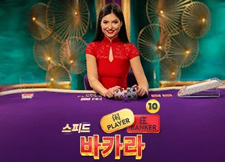 Speed Baccarat 10 - SUMMER138