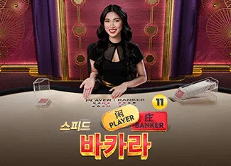 Speed Baccarat 11 - SUMMER138